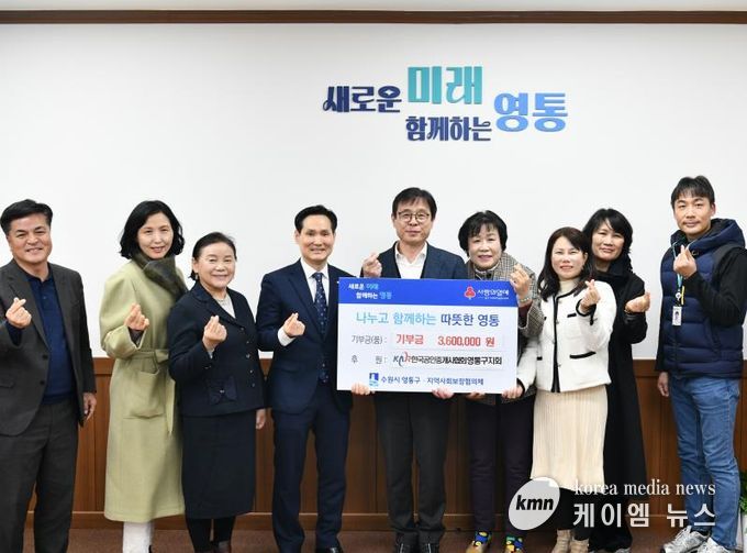 한국공인중개사협회 영통구지회, 이웃 돕기 성금 후원