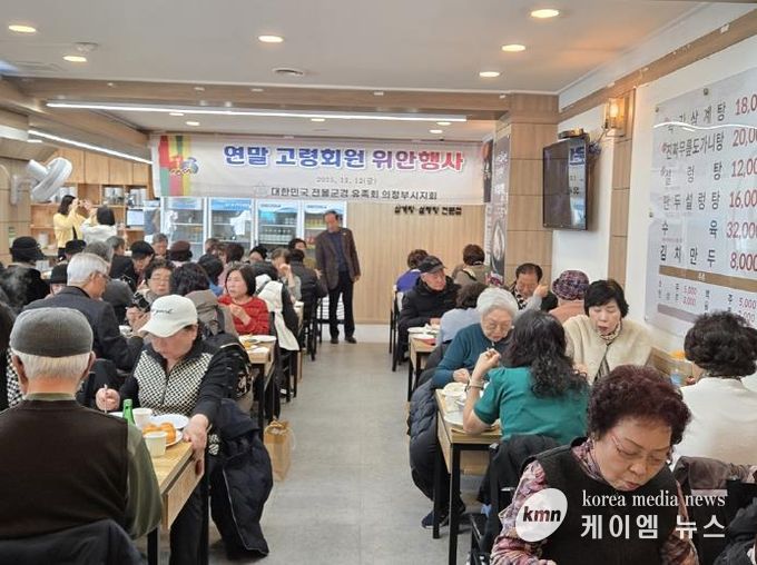 의정부 전몰군경유족회, 고령 유족회원 위안행사 개최