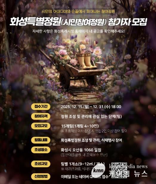 SNS 홍보 이미지_화성특별정원(시민참여정원)참여자 모집 홍보물