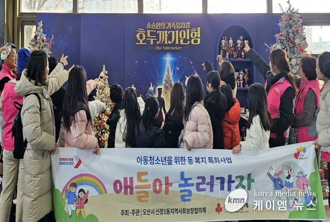 오산시 신장1동 지역사회보장협의체, 아동 대상 연말 학습·체험 지원 프로그램 ‘애들아, 놀러가자’ 운영 마무리