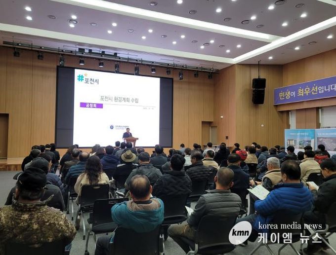 포천시, 환경계획 수립 위한 주민공청회 개최