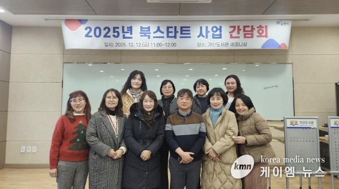 포천시도서관, 2025년 북스타트 사업 간담회 개최