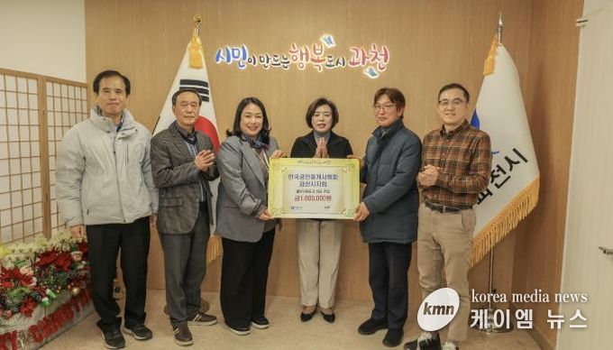과천시, 한국공인중개사협회 과천시지회로부터 성금 100만 원 전달받아