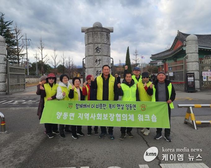 양평군 양동면, 지역사회보장협의체 문화체험 워크숍 실시