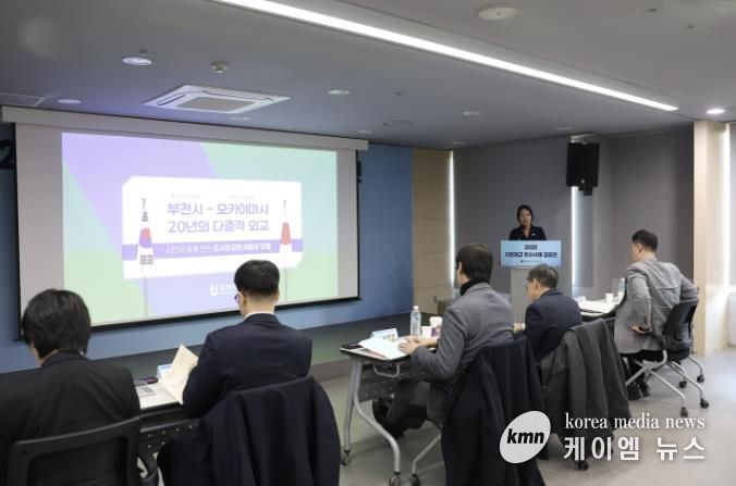 김수현 부천시 교류협력팀장이 ‘부천시-오카야마시 20년의 다층적 외교’ 주제로 결선 발표를 하고 있다.