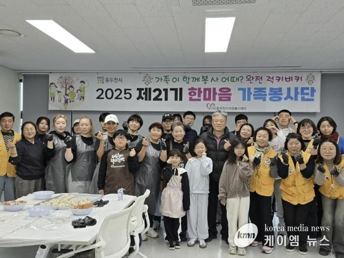 동두천시 자원봉사센터 가족봉사단, 연말연시 만두·떡국떡 만들어 전달