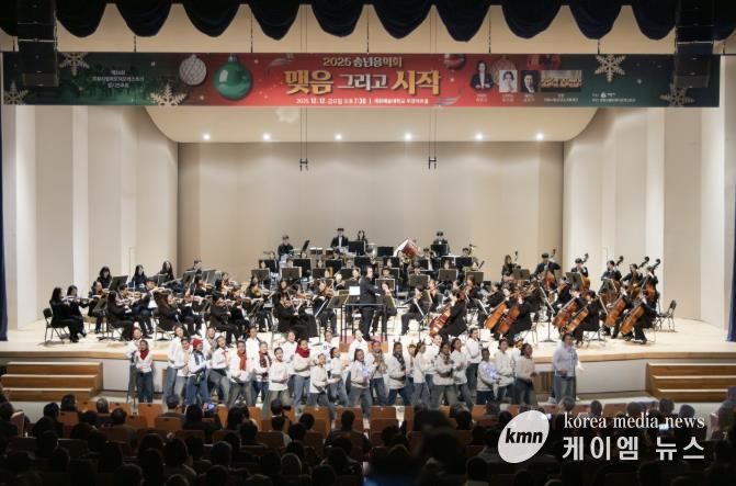 의왕시,‘2025 송년음악회–맺음 그리고 시작’성황리 마무리