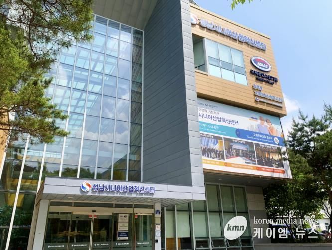 성남시니어산업혁신센터 ‘고령친화우수식품 사용성평가 수행기관’ 선정