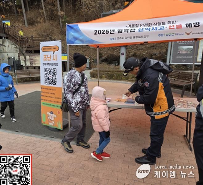 QR코드 찍으면 안전도 챙기고 선물도 받고...파주소방서의 색다른 겨울 산행 캠페인
