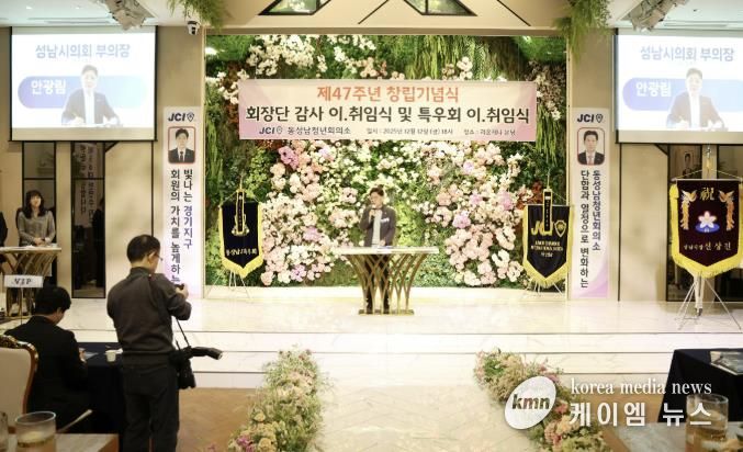 성남시의회, 동성남청년회의소 창립기념식 및 회장단 이취임식 참석