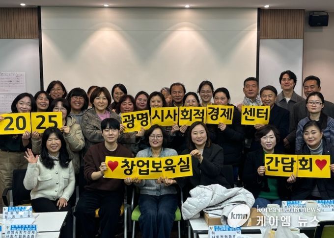 15일 광명시 창업지원센터에서 '2025년 광명시 사회적경제센터 창업보육실 입주 기업 간담회'를 진행하고 예비창업가 등 23개팀과 기념사진을 촬영하고 있다.