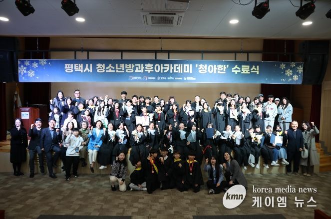 평택시청소년방과후아카데미, 2025 발표회 및 수료식 개최