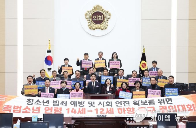인천시의회, 촉법소년 연령 하향 촉구 결의대회 개최