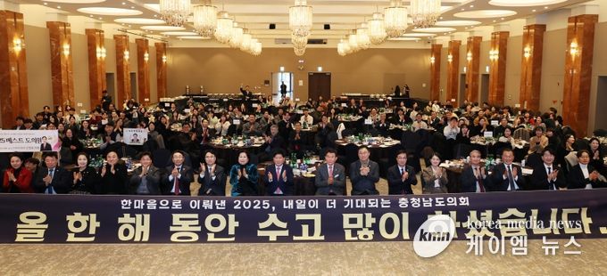 충남도의회 2025년 한마음 송년 워크숍