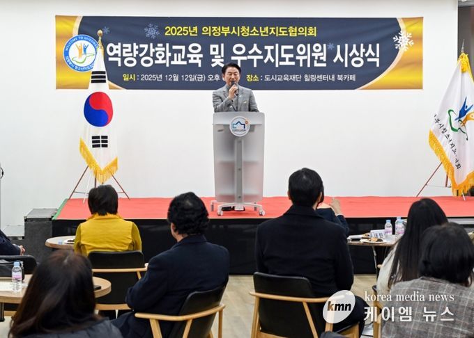 김동근 시장이 12월 12일 ‘2025년 청소년지도협의회 우수지도 위원 시상식’에서 축사를 하고 있다.