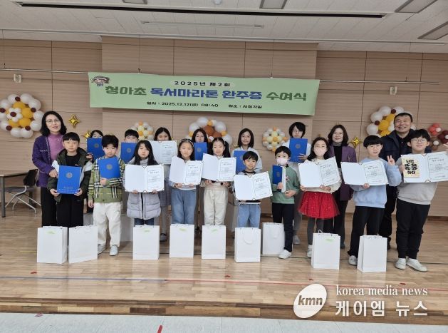 하남 청아초, ‘독서마라톤 완주자들, 성취의 기쁨 나누다’
