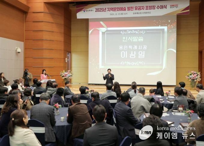 이상일 용인특례시장은 15일 '2025년 지역 문화예술 발전 유공자 표창장 수여식'에 참석했다