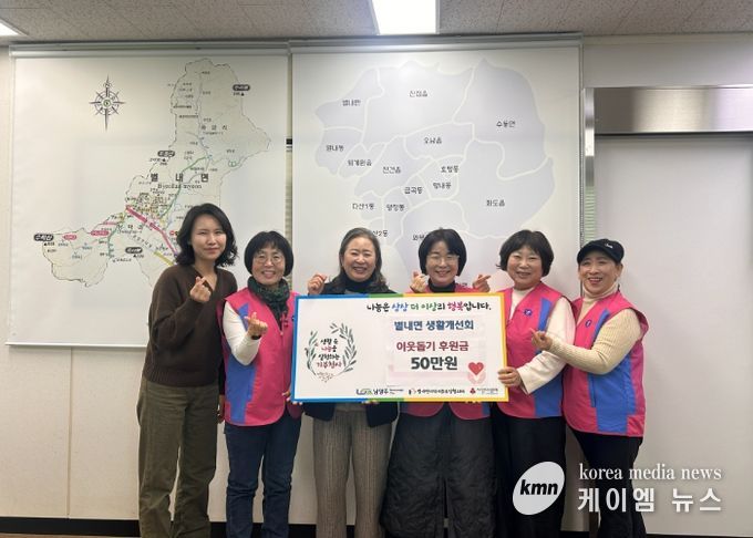 남양주시 별내면, 생활개선회 50만 원 기탁…연말 이웃돕기 기부행렬 이어져