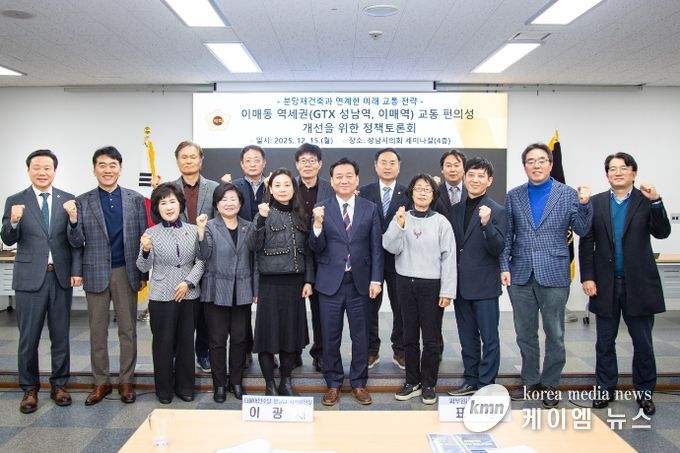 성남시의회 더불어민주당 이준배 대표의원 정책토론회 개최