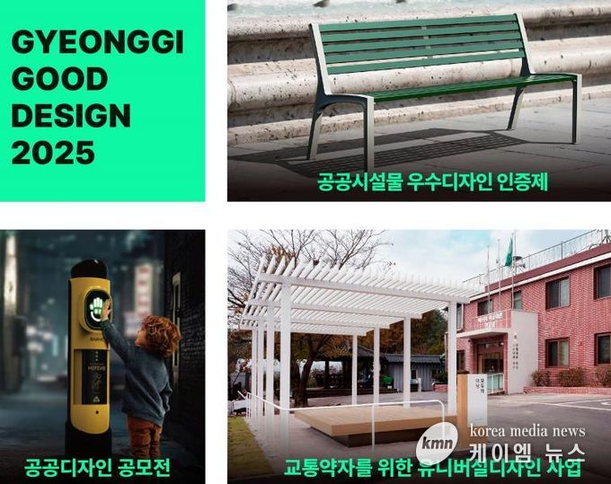 모두가 편리한 디자인, 경기도 공공디자인 성과 전시회 개최