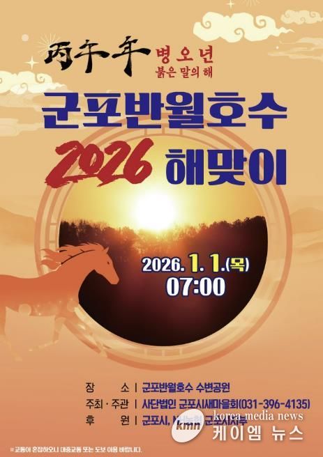 반월호수해맞이