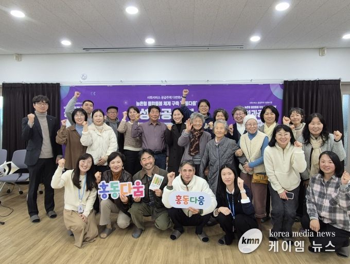 충남사회서비스원, 홍동다움 성과공유회 ‘홍동답게’ 성황리