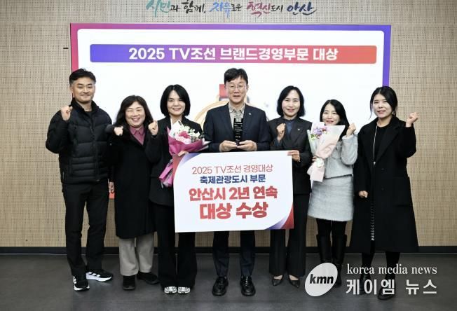이민근 안산시장(가운데)이 ‘2025 TV조선 경영대상’ 축제문화관광도시 부문에서 2년 연속 대상을 수상하고 관계 공무원들과 함께 기념촬영을 하고 있다.