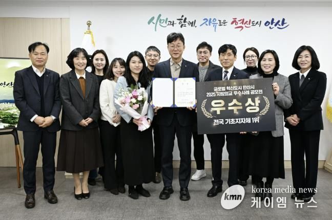 이민근 안산시장(앞줄 오른쪽 네번째)이 대한민국시도지사협의회 주최 ‘2025 지방외교 우수사례 공모전’에서 ‘우수상’을 수상하고 관계 공무원들과 함께 기념촬영을 하고 있다.