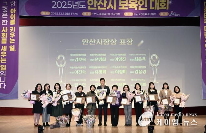 이민근 안산시장(가운데)이 15일 안산올림픽기념관에서 열린 2025년 보육인 대회에서 표창장을 수상한 보육 교직원들과 함께 기념촬영을 하고 있다.