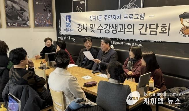 수원시 장안구 정자1동 주민자치회, 주민자치센터 프로그램 강사 및 수강생 간담회 진행