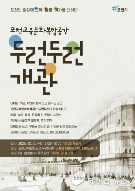 포천의 일상에 교육·돌봄·여가를 더하다