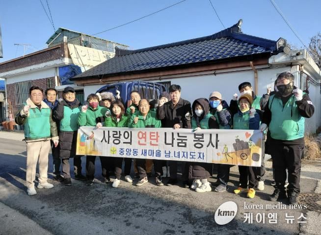 동두천시 중앙동 새마을남녀지도자, 사랑의 연탄 나눔 봉사활동 실시