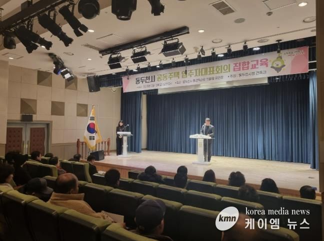 동두천시, ‘2025년 입주자대표회의 집합교육’ 성황리에 마무리