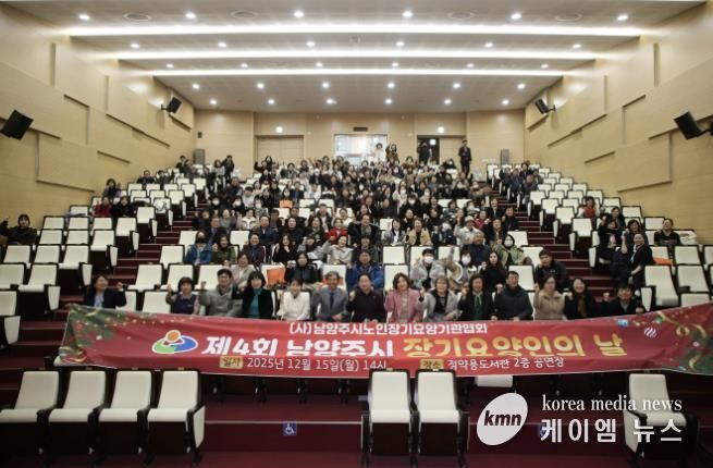 장기요양 종사자 격려의 장…‘제4회 남양주시 장기요양인의 날’ 열려