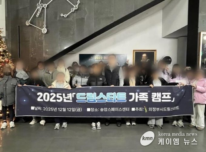 의정부시, 2025년 드림스타트 가족 캠프 실시