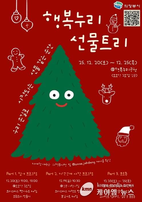 반전의 낭만(행복누리 선물트리)