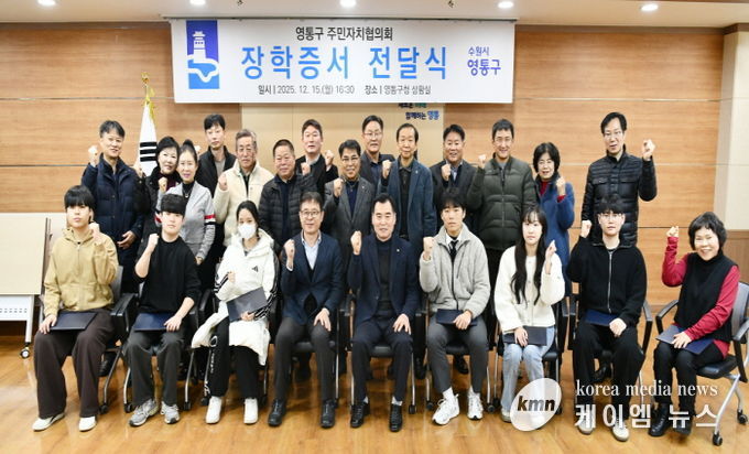 수원시 영통구 주민자치협의회, 장학증서 전달식 개최