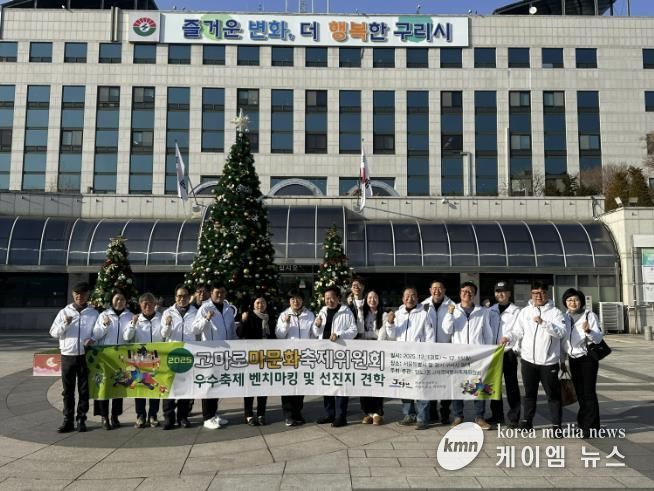 제주 일도2동 고마로마문화축제위원회, '2025 구리 빛 축제' 벤치마킹 방문