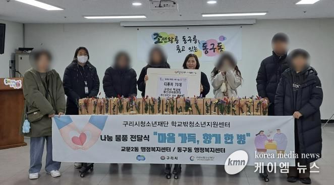 구리시 꿈드림센터, 학교 밖 청소년과 함께 홀몸 어르신 나눔 실천