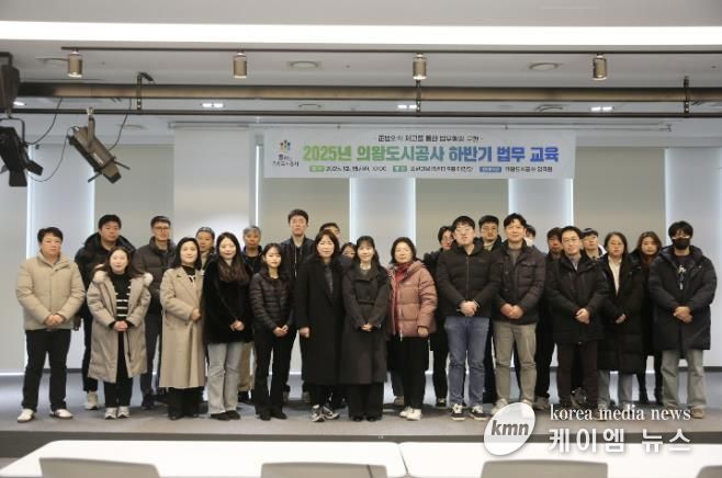 의왕도시공사, 법무교육을 통한 체계적 법무행정 구축 도모