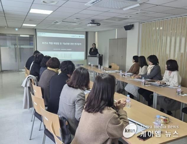 보건소 역할재정립 및 기능전환 연구용역 최종보고회