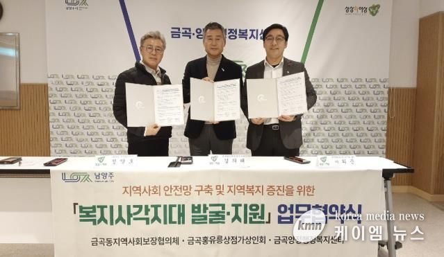 (왼쪽부터) 정양호 금곡동 지역사회보장협의체 위원장, 김의태 금곡양정행정복지센터장, 이희문 금곡홍유릉상점가상인회장