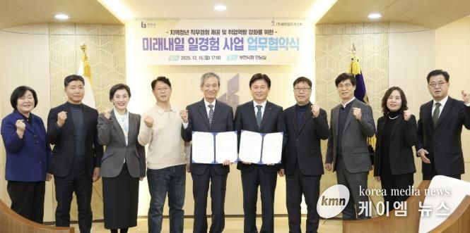 조용익 부천시장과 임명섭 ㈜휴먼잡트러스트 대표, 부천시 출자·출연기관장 등 관계자들이 협약식 체결 기념사진을 찍고 있다.