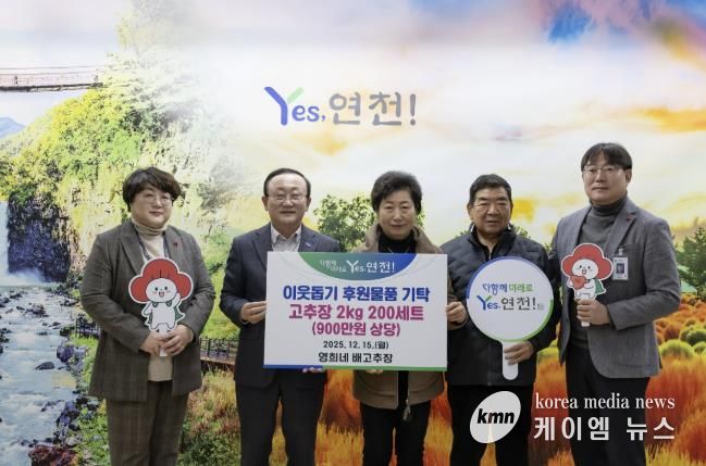 영희네 배고추장, 명인의 정성을 담은 고추장으로 이웃사랑 실천… 배고추장 200세트(900만원 상당) 연천군에 기탁