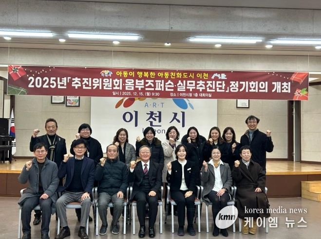 아동친화도시 추진위원회·옴부즈퍼슨·실무추진단 정기회의 개최