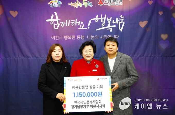 한국공인중개사협회 이천시지회, 연말 맞아 이웃돕기 성금 기탁