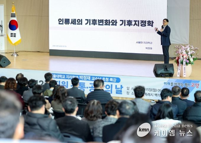 서울대학교 박정재 교수의‘기후위기와 지정학’ 특강