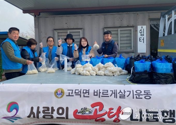 고덕면 바르게살기위원회, 사랑의 곰탕 나눔 행사