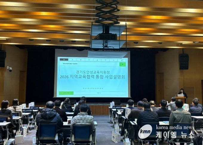 안성교육지원청, 2026 지역교육협력 통합 사업설명회 개최