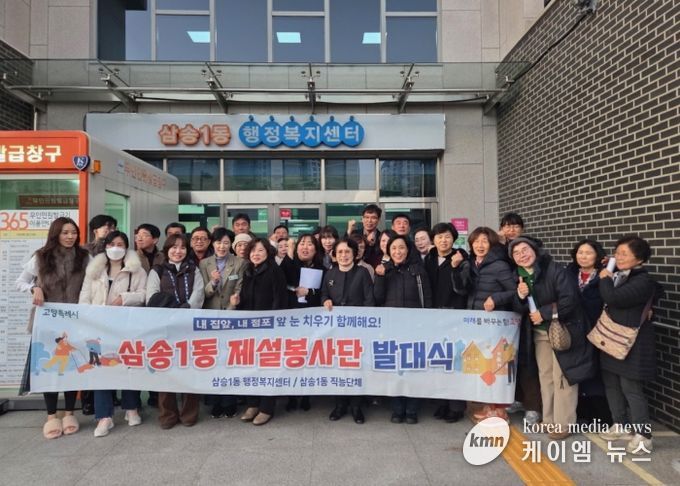 고양시 삼송1동, 강설 대비 제설봉사단 발대식 개최